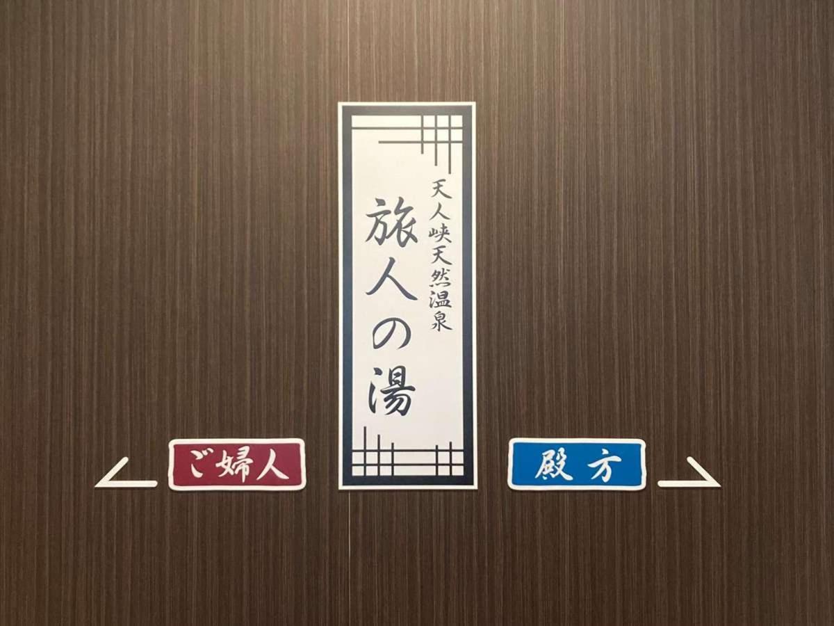 ホテルルートインGrand旭川駅前 エクステリア 写真