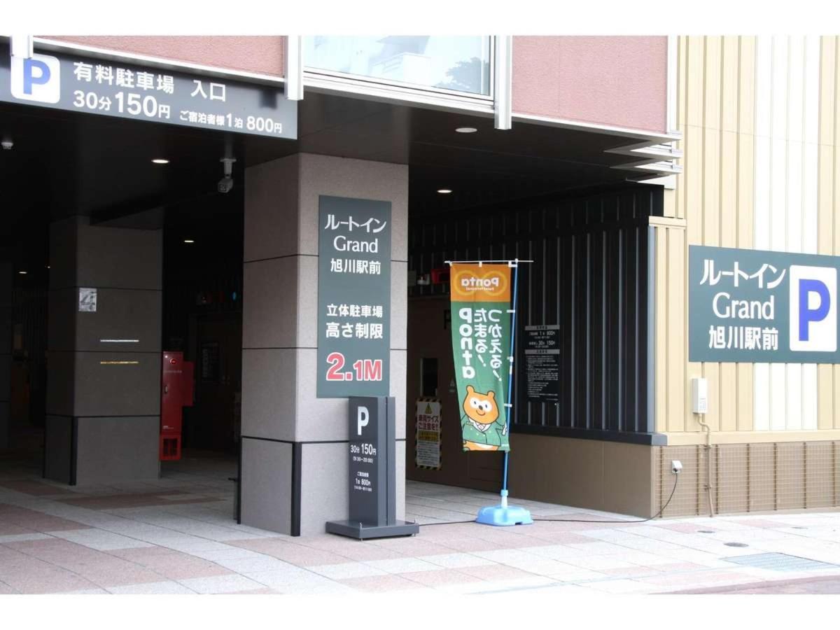 ホテルルートインGrand旭川駅前 エクステリア 写真